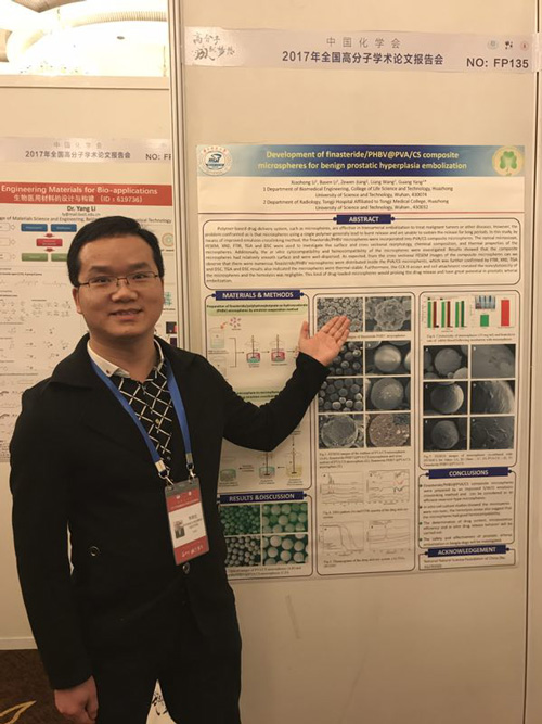 杨光教授带领课题组学生参加2017年全国高分子学术会议