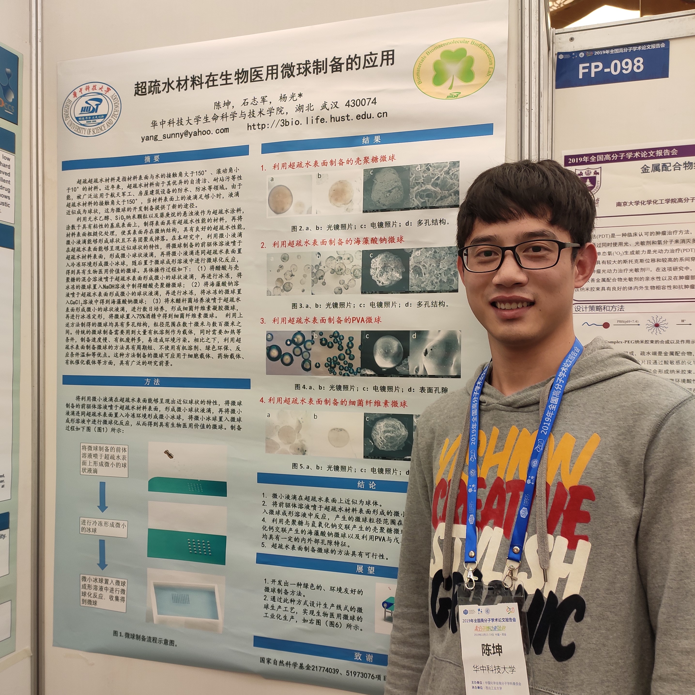 3-bio团队参加2019年全国高分子学术论文报告会-华中3